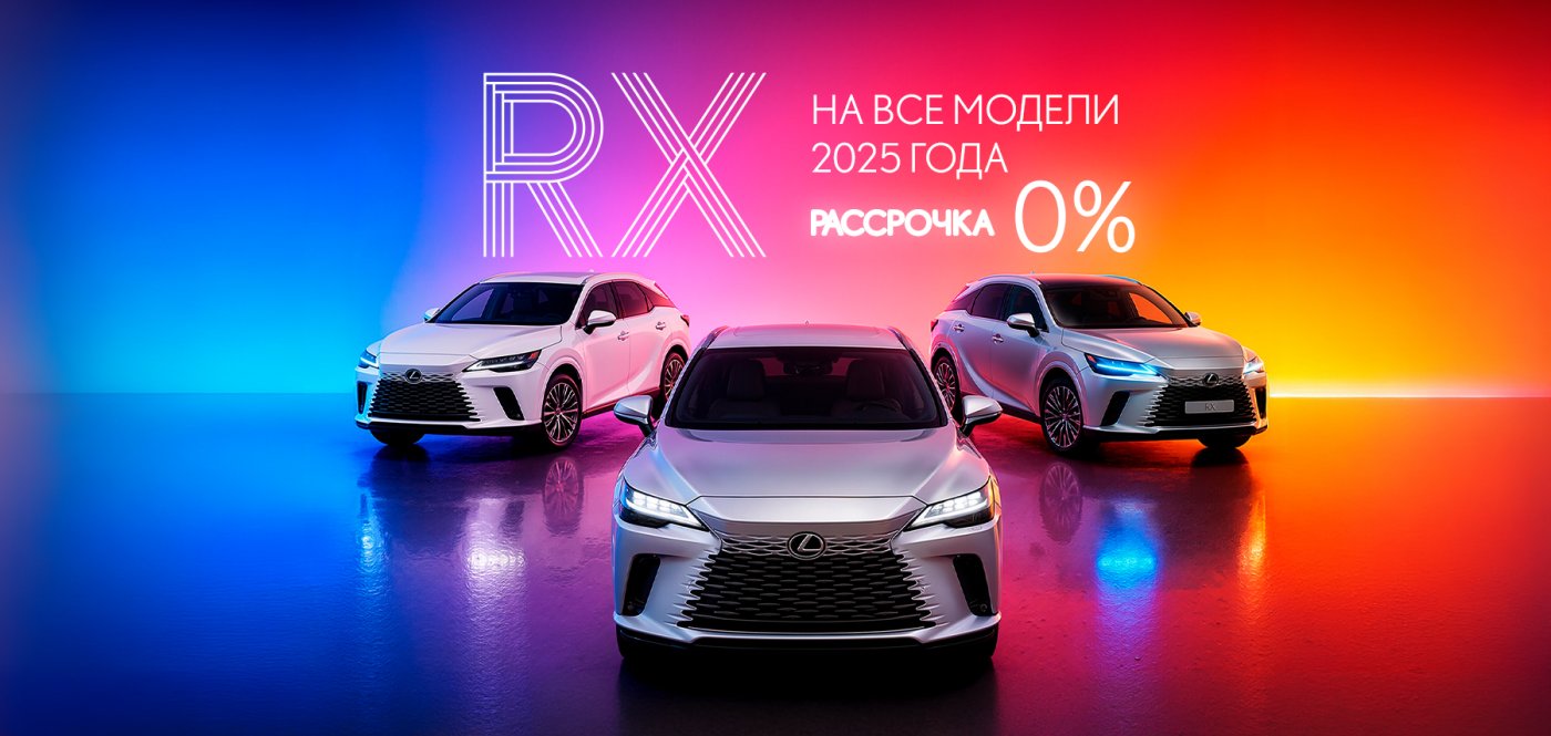 Выгодное предложение на Lexus RX